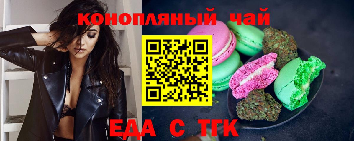 Южно-Сахалинск  Печенье с ТГК конопля  Вход с VPN 