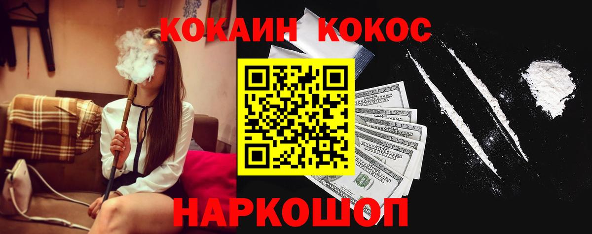 Южно-Сахалинск  Cocaine  Вход с VPN  COCAIN Эквадор 
