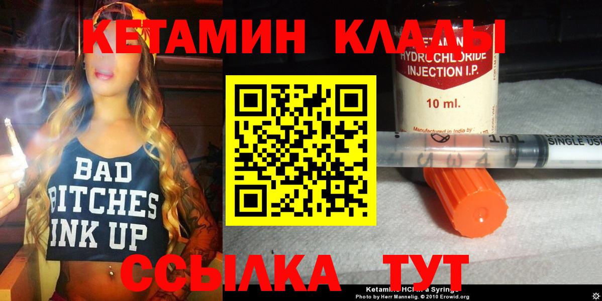 Кетамин VHQ  OMG ССЫЛКА  Кетамин ketamine  Южно-Сахалинск  Вход с VPN 