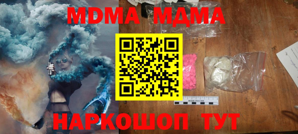 Южно-Сахалинск  MDMA кристаллы  МДМА Molly  Вход с VPN 