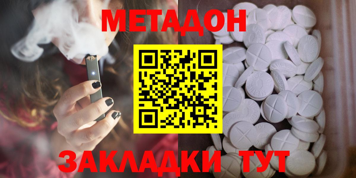 МЕТАДОН methadone Южно-Сахалинск
