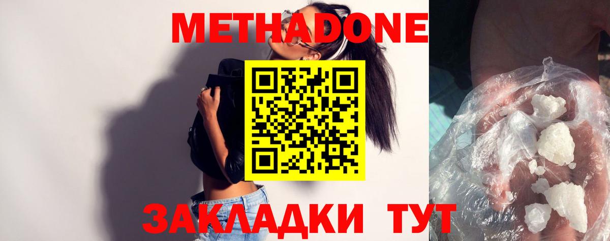 МЕТАДОН кристалл  Вход с VPN  Южно-Сахалинск 
