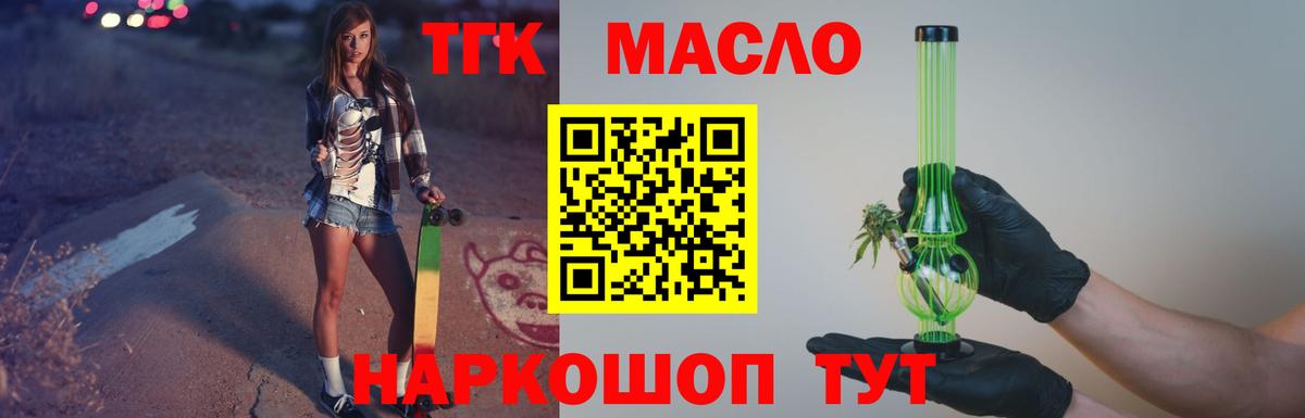 ТГК THC oil Южно-Сахалинск